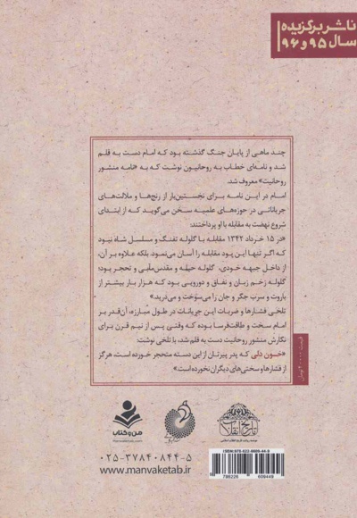 خون دل